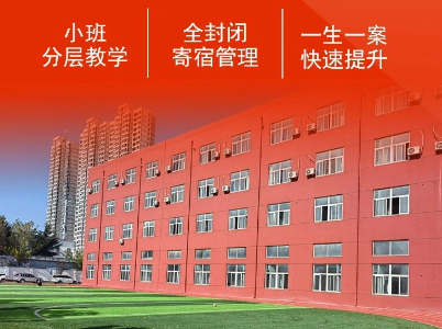 长春10大高三全日制冲刺辅导培训班排名名单一览