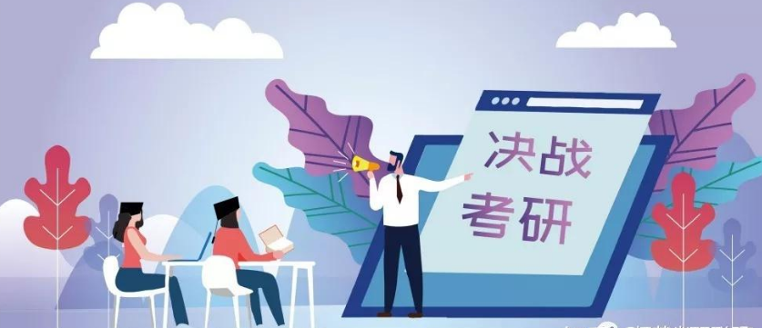 2025年考研究生需要具备什么条件？