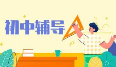 精选广州五大中考补习辅导机构——一对一线下辅导