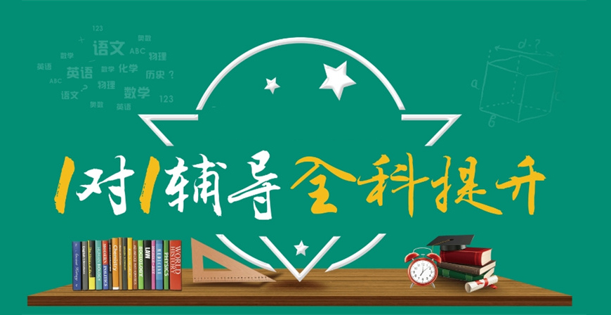 济南高中一对一辅导效果最好的辅导机构哪家好