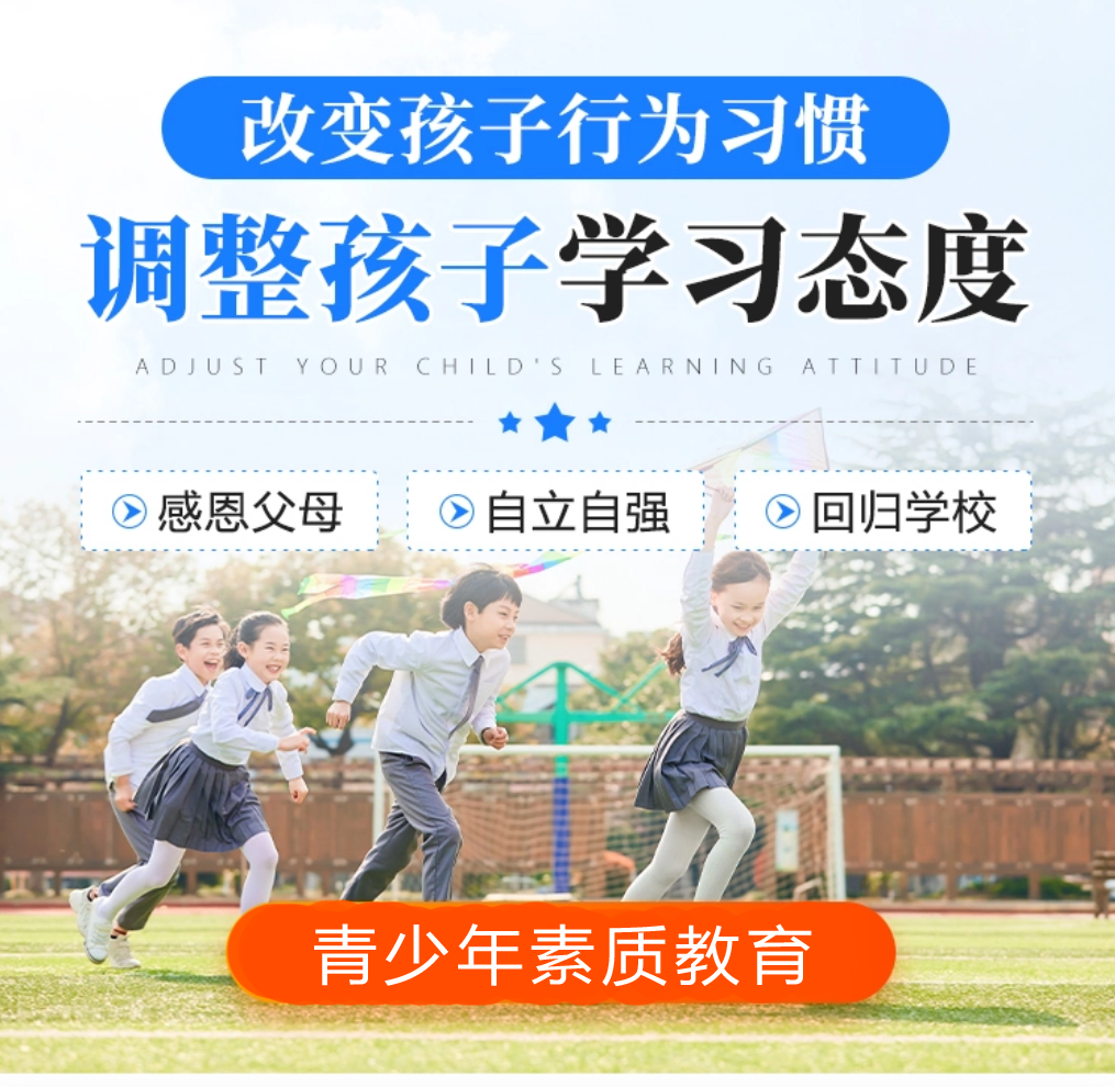 广东全封闭式矫正叛逆孩子心理疏导学校甄选——行为习惯矫正