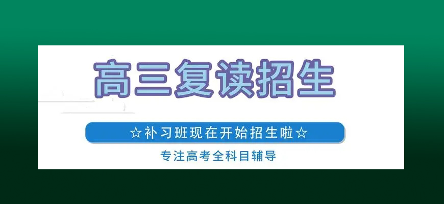 冲刺高考！长春精选实力高三复习补课机构排名最新一览-一对一辅导-20年品牌