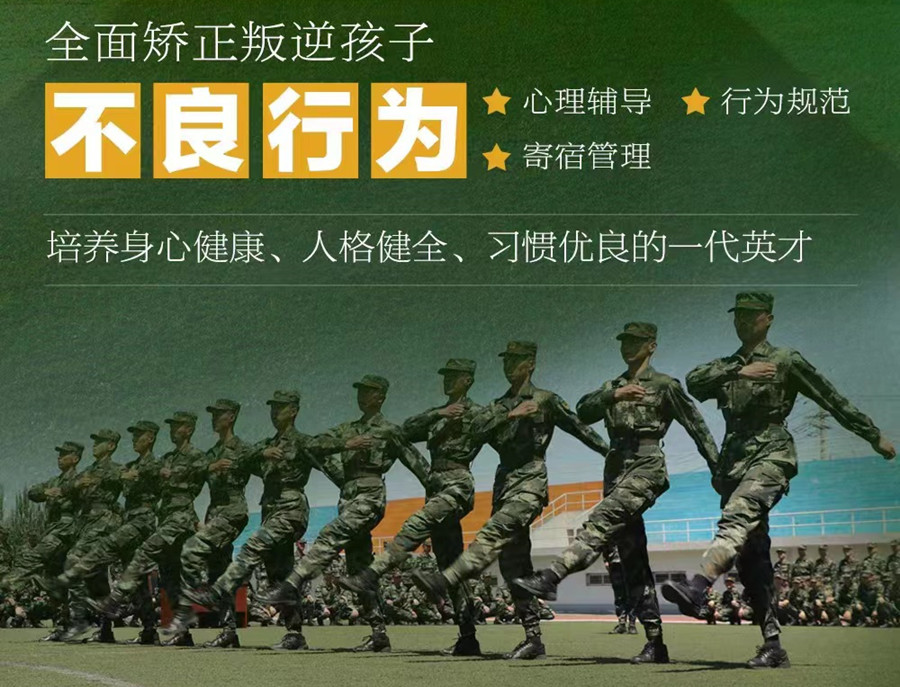 河南焦作市排名前五的正规叛逆孩子军事化管教学校名单汇总