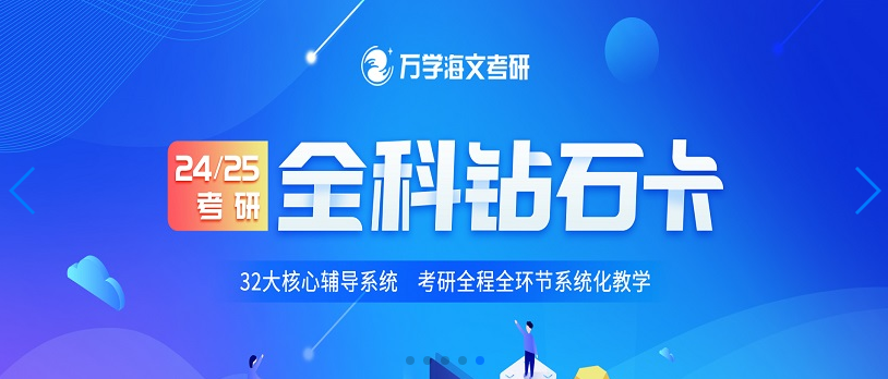 国内考研上岸排名top10考研培训考研机构排名名单一览