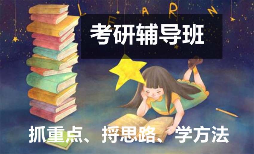  为什么选择海文考研？多重优势助力您的成功之路