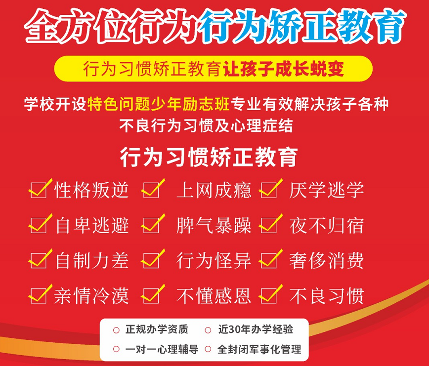 郑州拯救迷途少年十大叛逆孩子封闭式训练营排名榜
