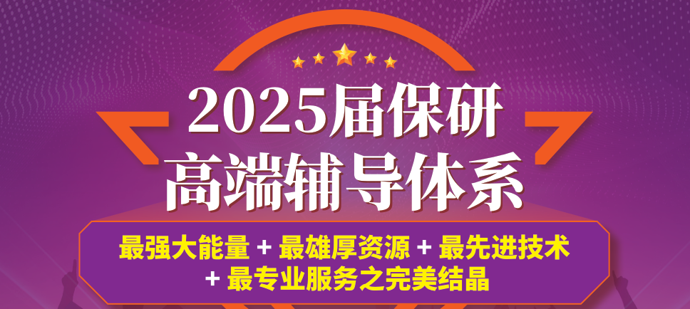 学员口碑推荐-国内十大出色的2025考研培训考研机构汇总