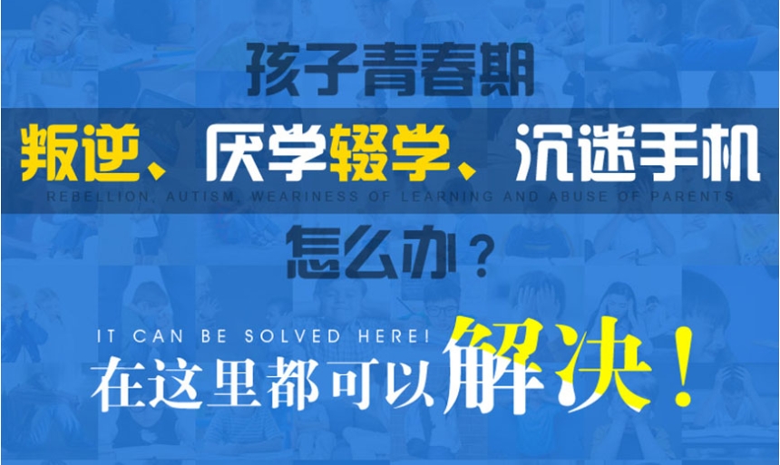问题孩子家长必看晋城正规叛逆青少年教育学校TOP5盘点