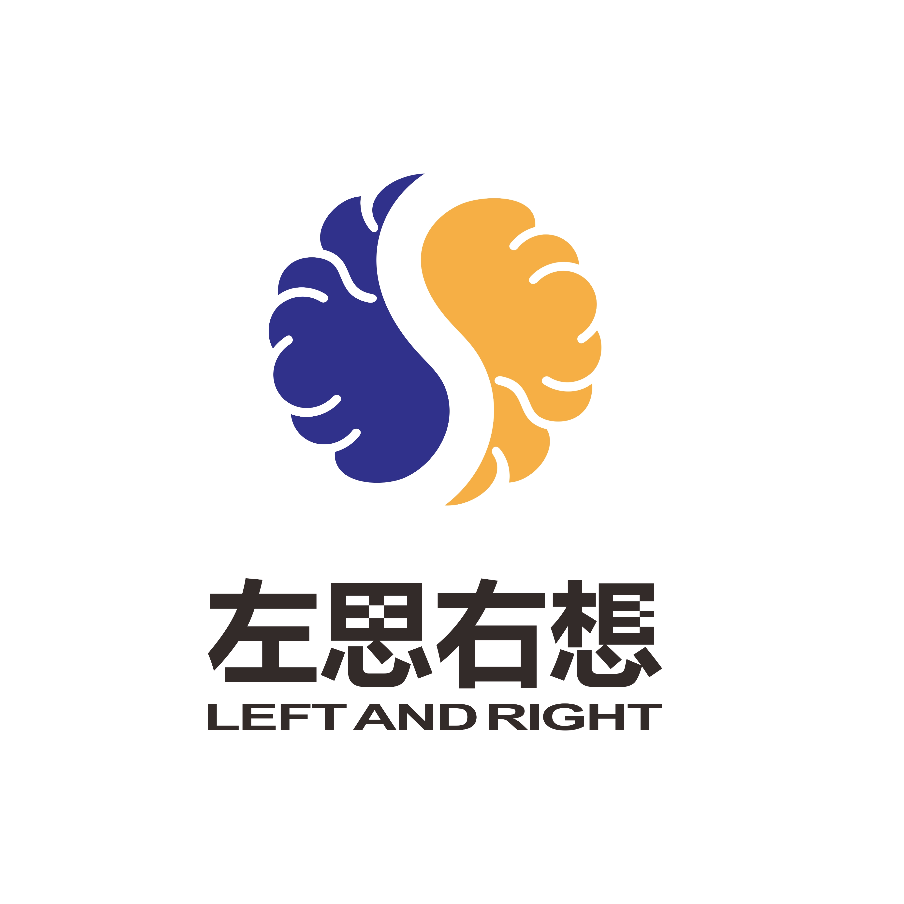 左思右想