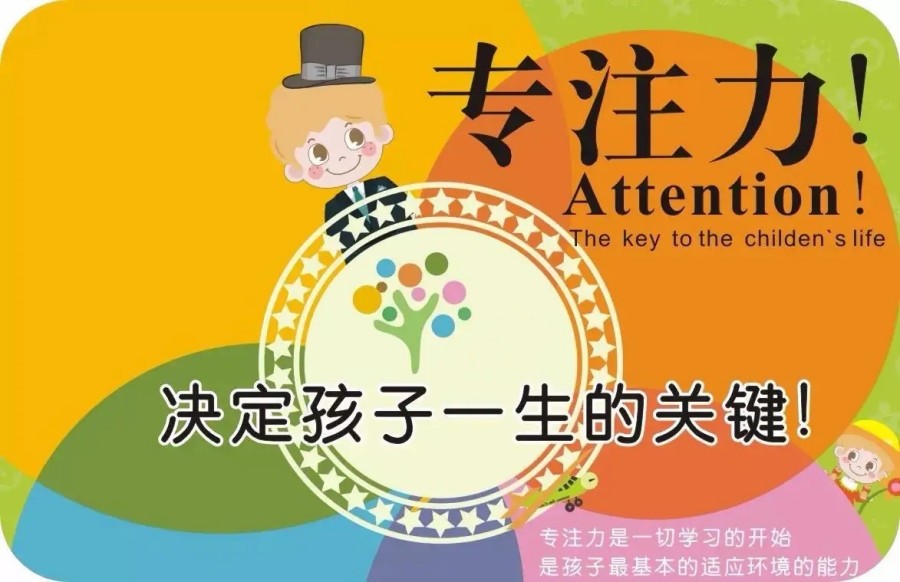 提升专注力课程-北京注意力训练机构哪家好-左思右想