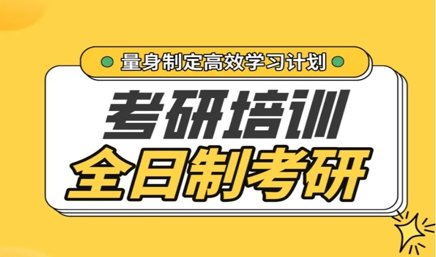 top10排名揭秘!国内今日头条|考研培训辅导排名前十的机构