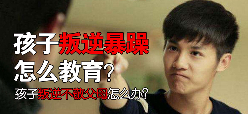 问题少年教育-河南新乡盘点叛逆期孩子厌学改善学校怎么选择