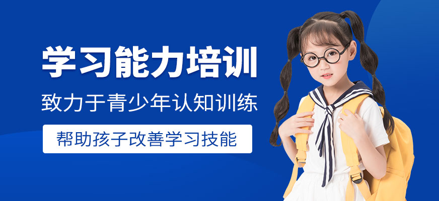 别再错过！北京海淀区记忆力培训机构哪家好—精心打造!记忆力训练机构排名榜