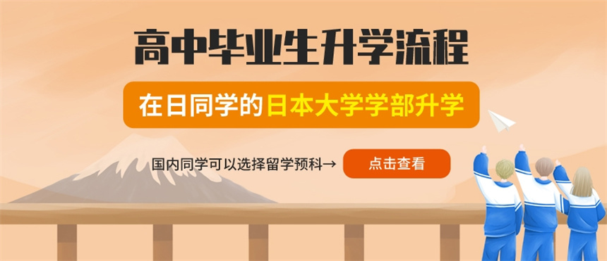  出国留学机构免费咨询！日本正规出国中介TOP10名单来了