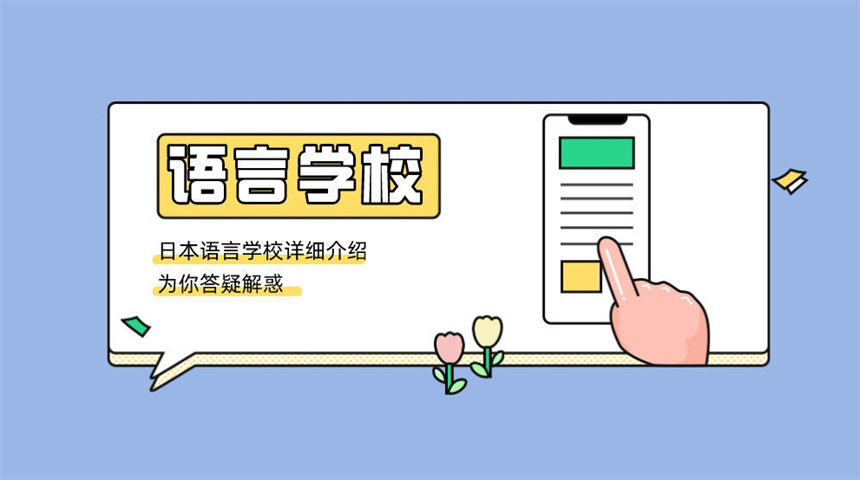 日语培训比较厉害的中介机构靠谱推荐-日本留学