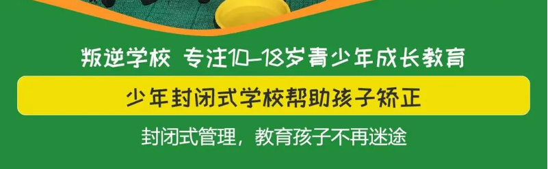 四川省成都市权威发布TOP10正规叛逆厌学不良社交早恋矫正学校名录