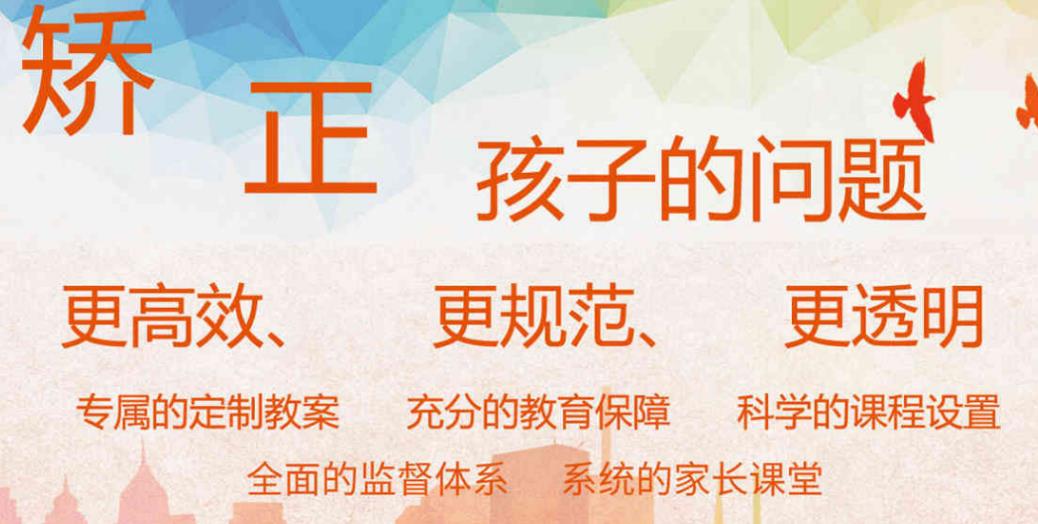 未来可期-新乡十大家长口碑好的封闭式管理叛逆孩子的学校排名名单盘点