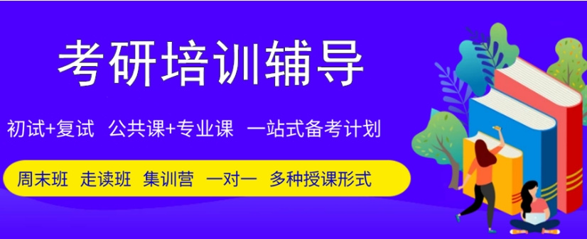 名单更新|国内十大考研课程培训机构排名汇总