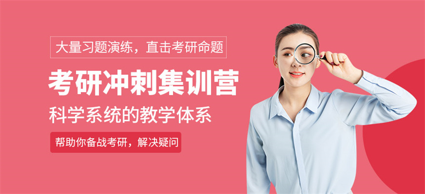 盘点国内十大考研集训营机构排名名单公布一览