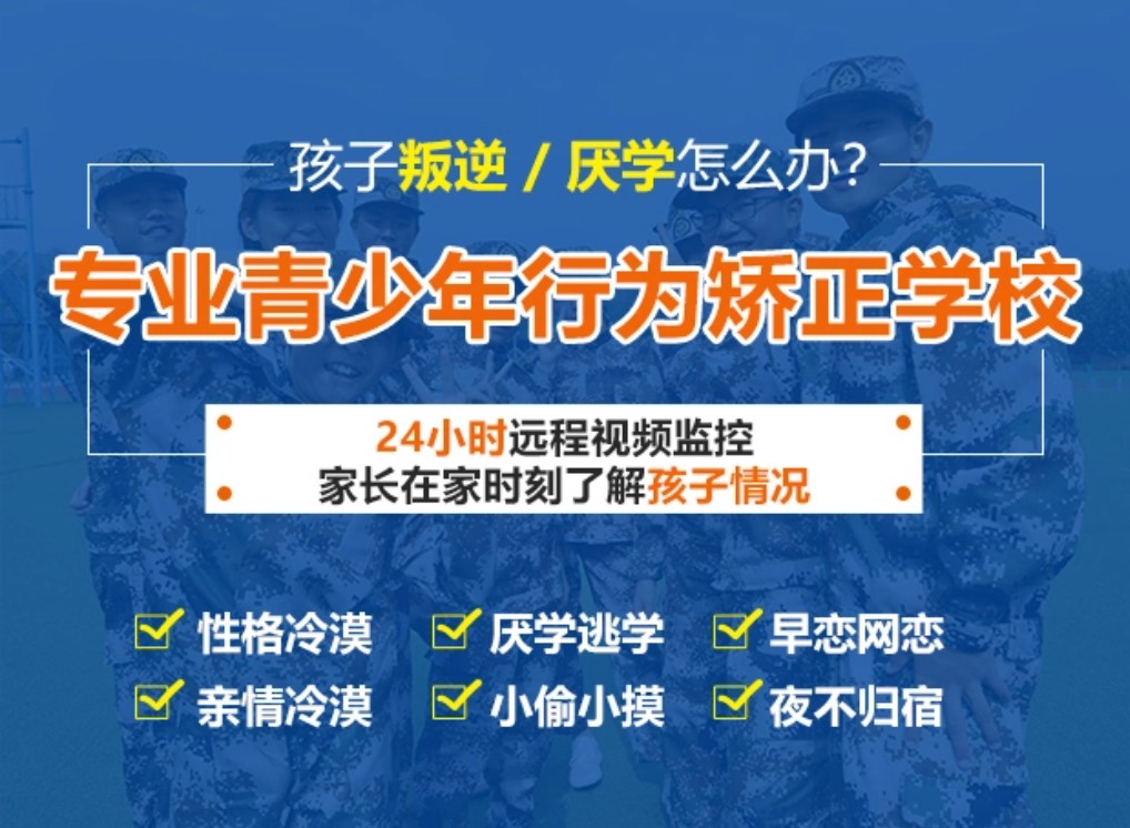 河南焦作解决小孩网瘾叛逆的心理咨询学校排行榜名单出炉