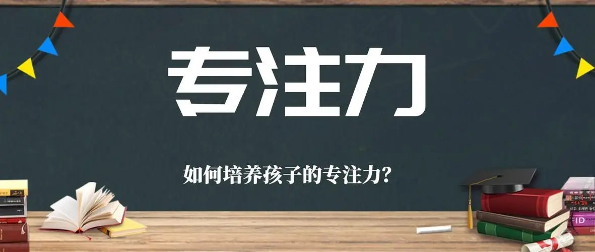 一切为了孩子!北京海淀区注意力训练机构排名榜-北京注意力培训班