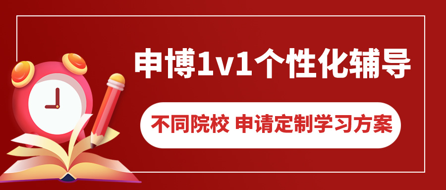 圆你博士梦!国内考博培训辅导机构有哪些?靠谱名单推荐一览