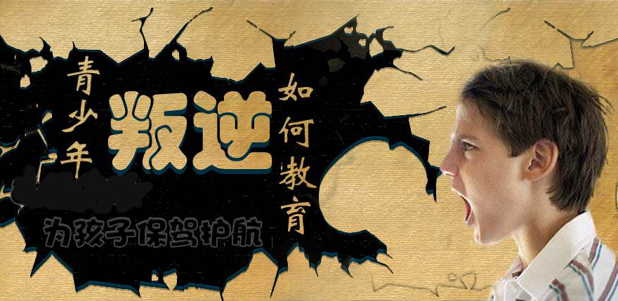 【四川省成都市】选青春期孩子叛逆教育学校-新都区十大最好的叛逆学校-让问题孩子迷途知返
