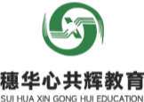 穗华心共辉教育