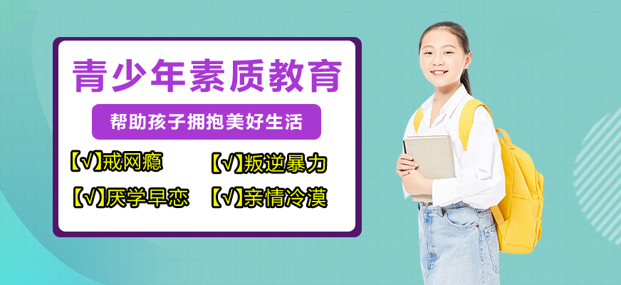 广州白云区十大军事叛逆封闭学校-正规叛逆管教学校帮助孩子们找到自己