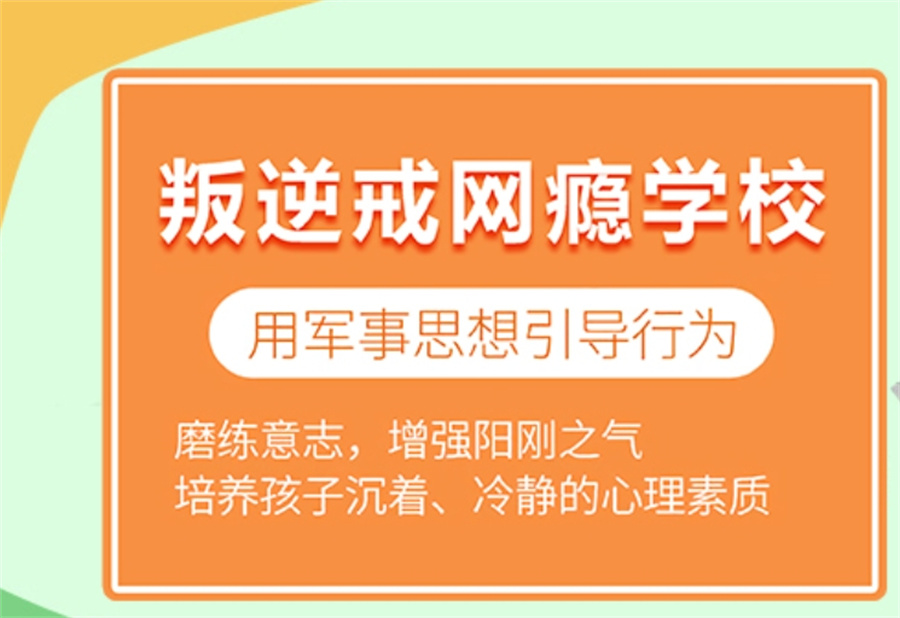 江西宜春青春期叛逆孩子军事拓展训练基地排名一览