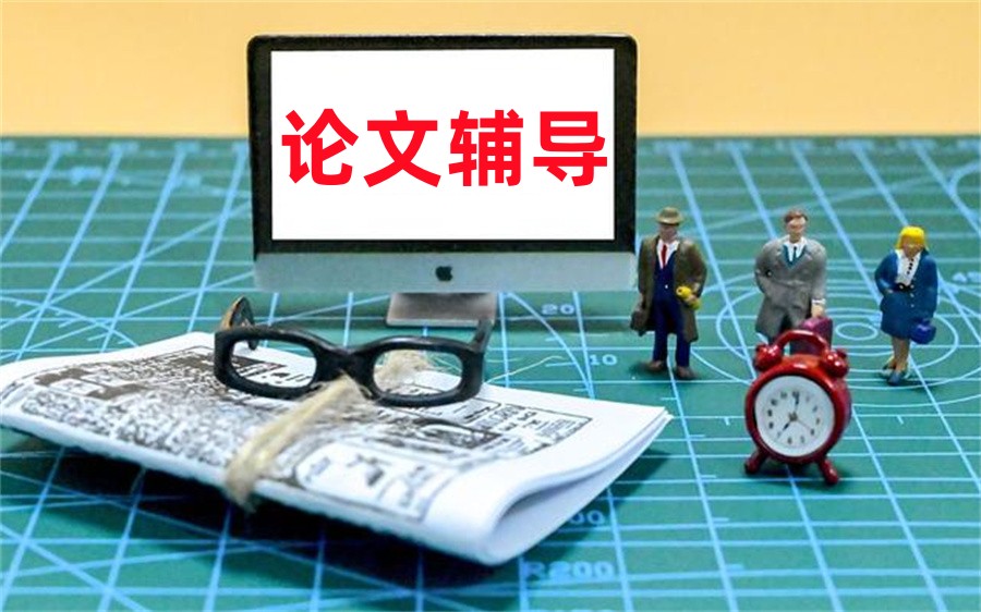 热选国内口碑top10的学术期刊论文辅导机构
