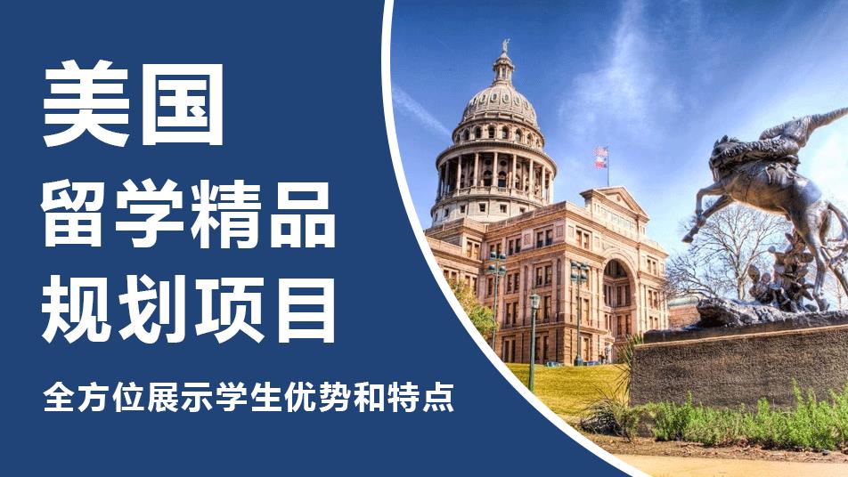 国内2024普通家庭美国出国留学咨询中介机构权威排名TOP10