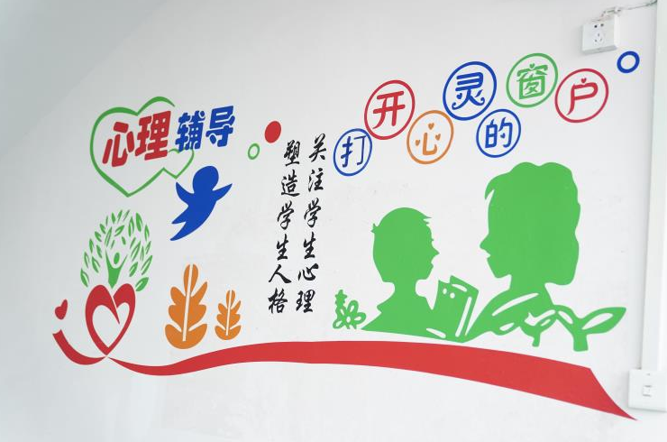 心理辅导2
