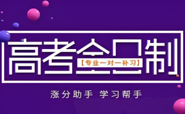 西安正规可靠的高三60天全日制集训TOP10顶尖辅导机构名单公布-博大教育