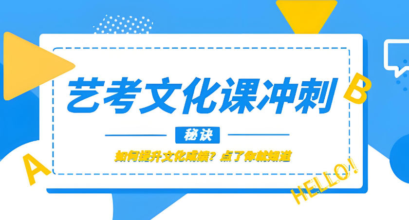 郑州十大艺考文化课辅导学校今日名单汇总
