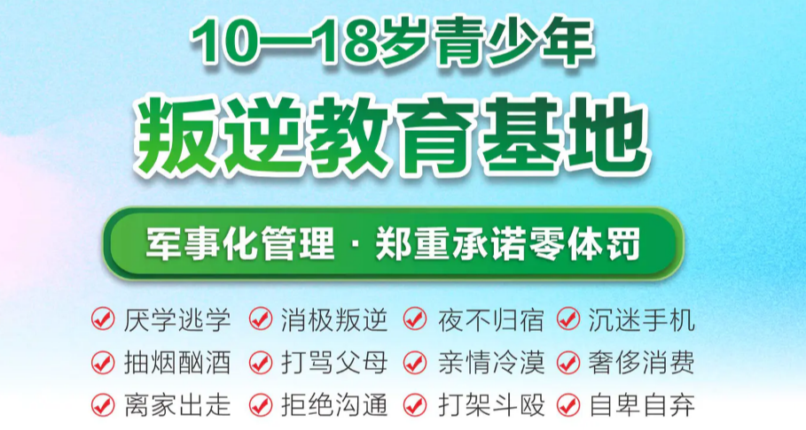 贵州十大军事化叛逆期青少年教育学校值得推荐的精选名单公布