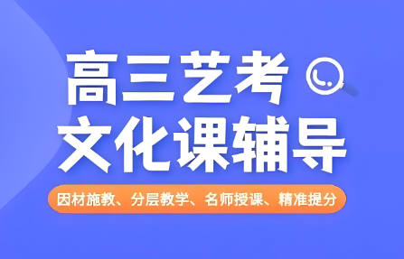 郑州市公认不错的艺考生文化课培训机构名单公布