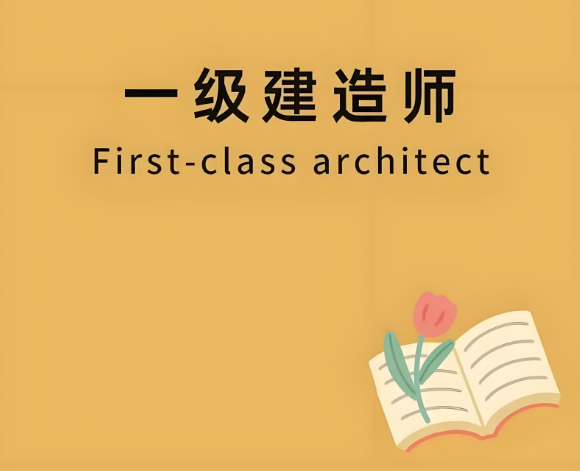 精选国内专业的一级建造师培训机构10大排名出炉