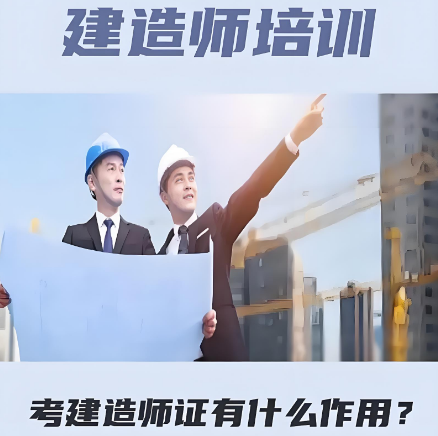 公认不错的国内一级建造师培训机构十大口碑榜发布