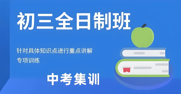 西安含金量高的十大初三全日制集训培训学校排名更新-博大教育