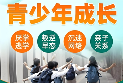 郑州本地出色负责应对孩子早恋叛逆问题学校十大线上排名