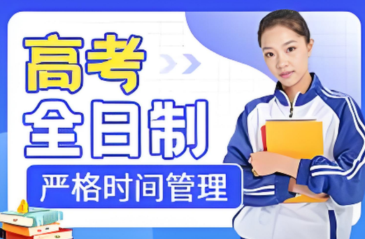 河南省郑州市推荐十大高考全日制辅导班学校排名
