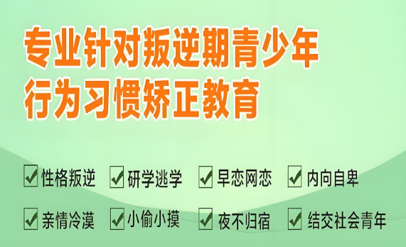 广州市富有经验的亲子间叛逆期孩子管教学校十大排名更新推荐