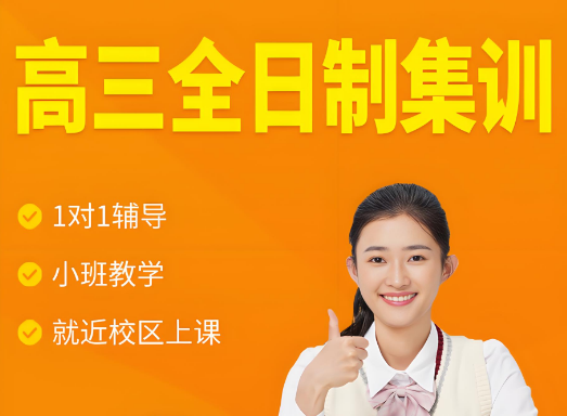 郑州十大高三高考冲刺辅导班名单排行榜top10