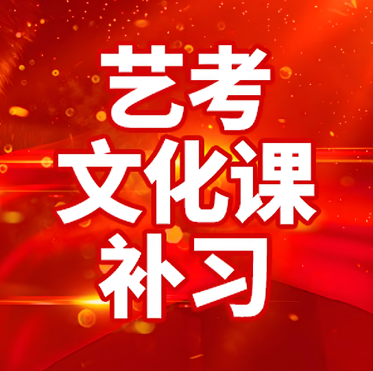 实力推荐西安十大艺考文化课培训学校精选排名更新