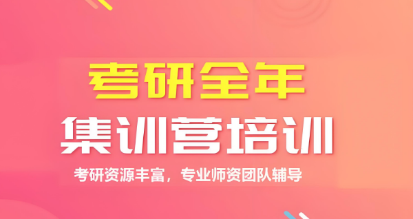 浅谈北京十大考研全年集训营辅导机构排行榜公布一览