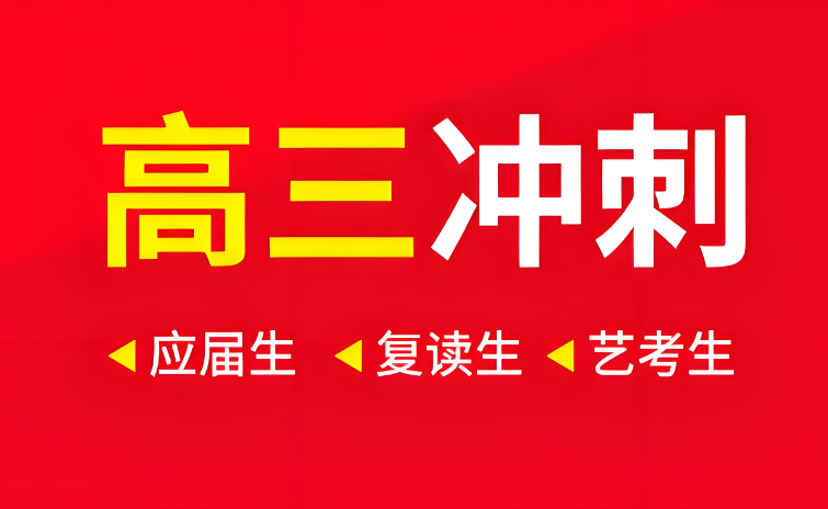 盘点长春师资优质的高三集训培训机构十大排名汇总-博大教育