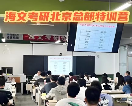 北京市十大考研全年集训营机构人气排名汇总一览