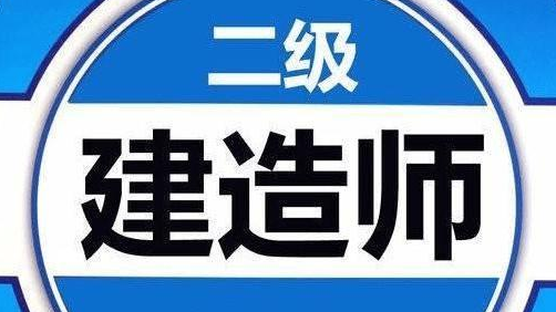 揭晓郑州行业领头者二级建造师培训机构榜首一览-优路教育