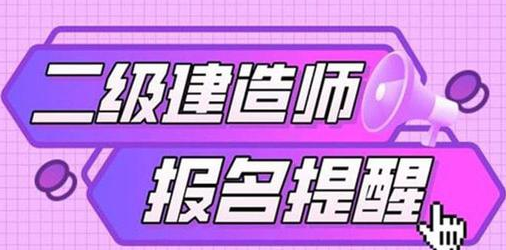 郑州师资卓越的二级建造师培训机构十大名单发布